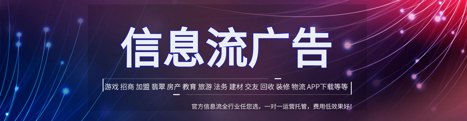 潞城推广信息流
